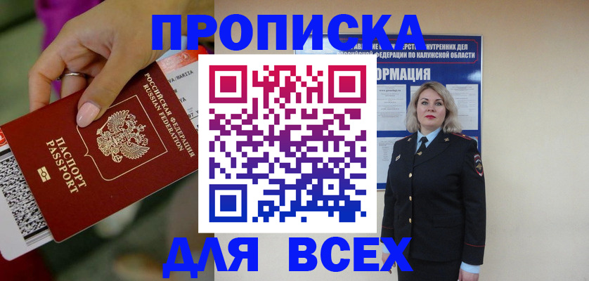 прописка регистрация в Алатыре