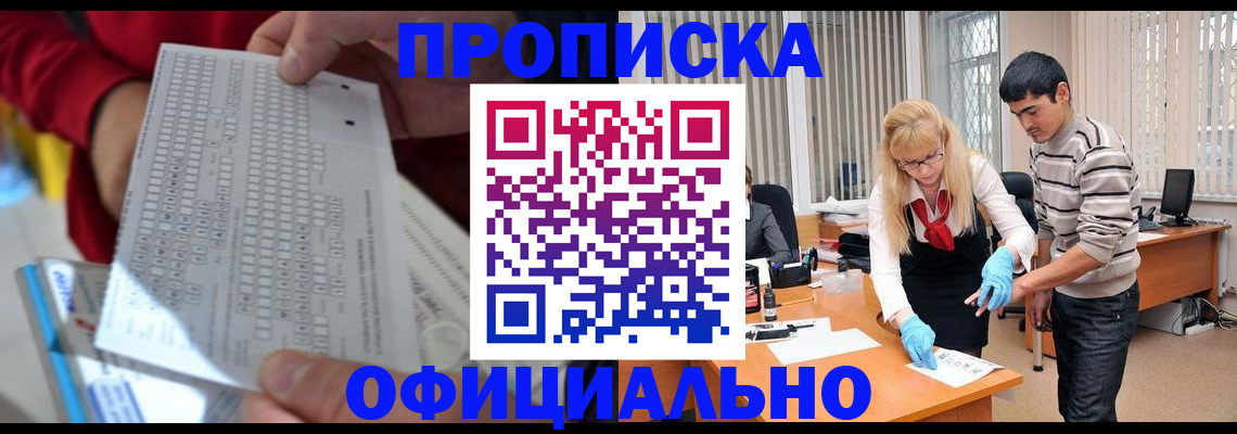 прописка ребенка в Алатыре