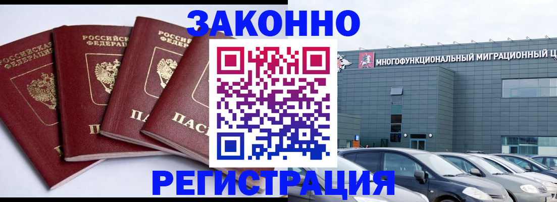 прописка для работы в Алатыре